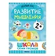 Школа Семи Гномов. Базовый курс. Комплект развивающих книг. ФГОС (6 книг+развивающие игры) - фото 8