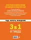 3 в 1. Все для сдачи экзамена в ГИБДД: ПДД, билеты, вождение со всеми изменениями на 2024 год - фото 2
