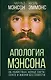 Апология Мэнсона. Об убийствах, конце света, сексе и жизни без совести - фото 1