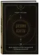 Комплект из 2 книг: Аскеза как способ достижения цели + Дневник Аскезы: 21 день выполнения обещаний перед Вселенной - фото 5