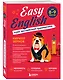 Easy English. Курс английской грамматики. 8-9 класс - фото 3