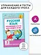 Русский язык. Упражнения и тесты для каждого урока. 3 класс - фото 4