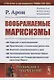 Воображаемые марксизмы. Пер. с фр. / № 46. Изд.стереотип. - фото 3