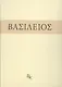 Свт. Василий Великий. На слова: Внемли себе - фото 1