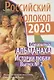 Российский колокол: альманах. Спецвыпуск «Истории любви». Вып. № 2, 2020 - фото 1