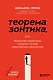 Теорема зонтика или искусство правильно смотреть на мир через призму математики - фото 1