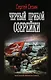 Черный прибой Озерейки - фото 1
