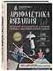 Арифметика вязания. Авторский метод расчетов и вязания одежды с имитацией втачного рукава - фото 3