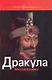 Дракула - фото 1