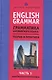 English Grammar. Грамматика английского языка: теория и практика. Часть I. Теоретическая грамматика - фото 1