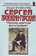 Сергей Прокудин-Горский: "Пионер цветной фотографии" - фото 1