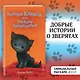 Котенок Клякса, или Загадка привидения (выпуск 44) - фото 4