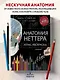 Анатомия Неттера: атлас-раскраска - фото 4