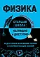 Физика - фото 1