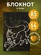 Блокнот в точку. Rumie Nordur (А5, 64 л.) - фото 3