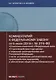 Комментарий к Федеральному закону от 6 июля 2016 г. № 374-ФЗ «О внесении изменений в Федеральный закон «О противодействии терроризму» и отдельные законодательные акты Российской Федерации в части установления дополнительных мер противодействия терроризму - фото 1