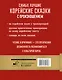 Самые лучшие корейские сказки с произношением - фото 2
