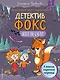 В поисках пиратских сокровищ. Детективный квест-головоломка - фото 1