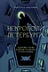 Некрополи Петербурга. Адамовы головы, холерные кладбища и Гром-камень - фото 1