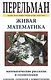 Живая математика ДЗН - фото 1