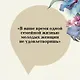 Маленькая хозяйка Большого дома - фото 9