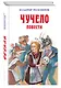 Чучело : повести - фото 3
