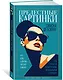 Прелестные картинки - фото 3