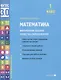 Математика. Внутренняя оценка качества образования. 1 класс - фото 1