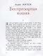 Обыкновенные кошки. Рассказы русских писателей - фото 3