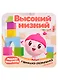 Малышарики. Гармошка-развивашка. Высокий-низкий - фото 1