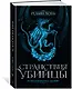 Странствия убийцы. Иллюстрированное издание - фото 2