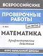 Математика:арифметич.действия:курс нач.школы - фото 1