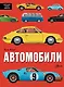 Автомобили - фото 1