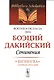 Сочинения - фото 1