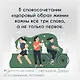 Осознанное питание. Как похудеть, изменив свой образ мыслей - фото 14