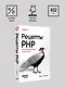 Рецепты PHP. Для профессиональных разработчиков - фото 11