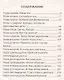 Сплошные двойки : повесть/ Ю. Ситников   ил. на обл. В. Чайчук., А. Чайчук. - Мн. : Литера Гранд : Книжный дом, 2019. - 256 с.  84x108/32. - (Большая - фото 2