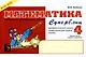Математика: Суперблиц: 4 класс. Часть 1. 1-е полугодие - фото 1