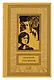 Комплект из 2 книг: Удар мечом, Схватка с ненавистью - фото 2