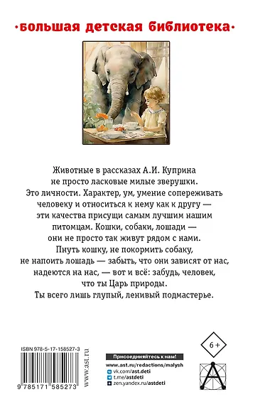 Слон. Рассказы - фото 2