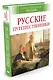 Русские путешественники - фото 2