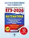 ЕГЭ-2026. Математика. 10 тренировочных вариантов экзаменационных работ для подготовки к единому государственному экзамену. Профильный уровень - фото 4