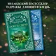 Зажги свечу в 2 кн. (комплект) - фото 4