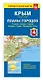 Карта КРЫМ+планы городов - фото 1