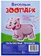 Р Веселый зоопарк (Пальчиковые прописи) (картон) (3+) (упаковка) (Р2343) - фото 1