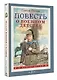 Повесть о военном детстве - фото 3