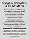 Энергия жизни. Как изменить метаболизм и сохранить здоровье - фото 5