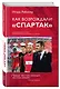 Как возрождали Спартак: откровения Массимо Карреры и игроков. Хроника золотого сезона - фото 3