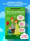 Это же ребёнок! Школа адекватных родителей - фото 4