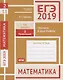 ЕГЭ 2019. Математика. Графики и диаграммы. Задача 2 (профильный уровень). Задача 11 (базовый уровень). Рабочая тетрадь. ФГОС - фото 1